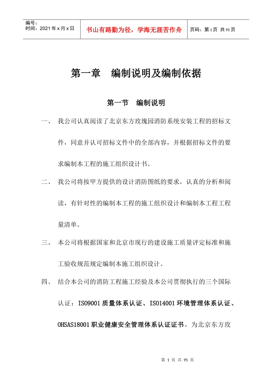 消防工程施工组织设计方案(DOC 86页)_第1页