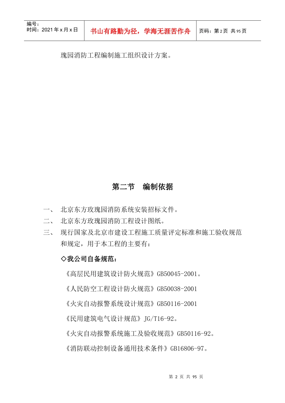 消防工程施工组织设计方案(DOC 86页)_第2页