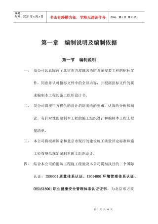 消防工程施工组织设计方案(DOC 86页)