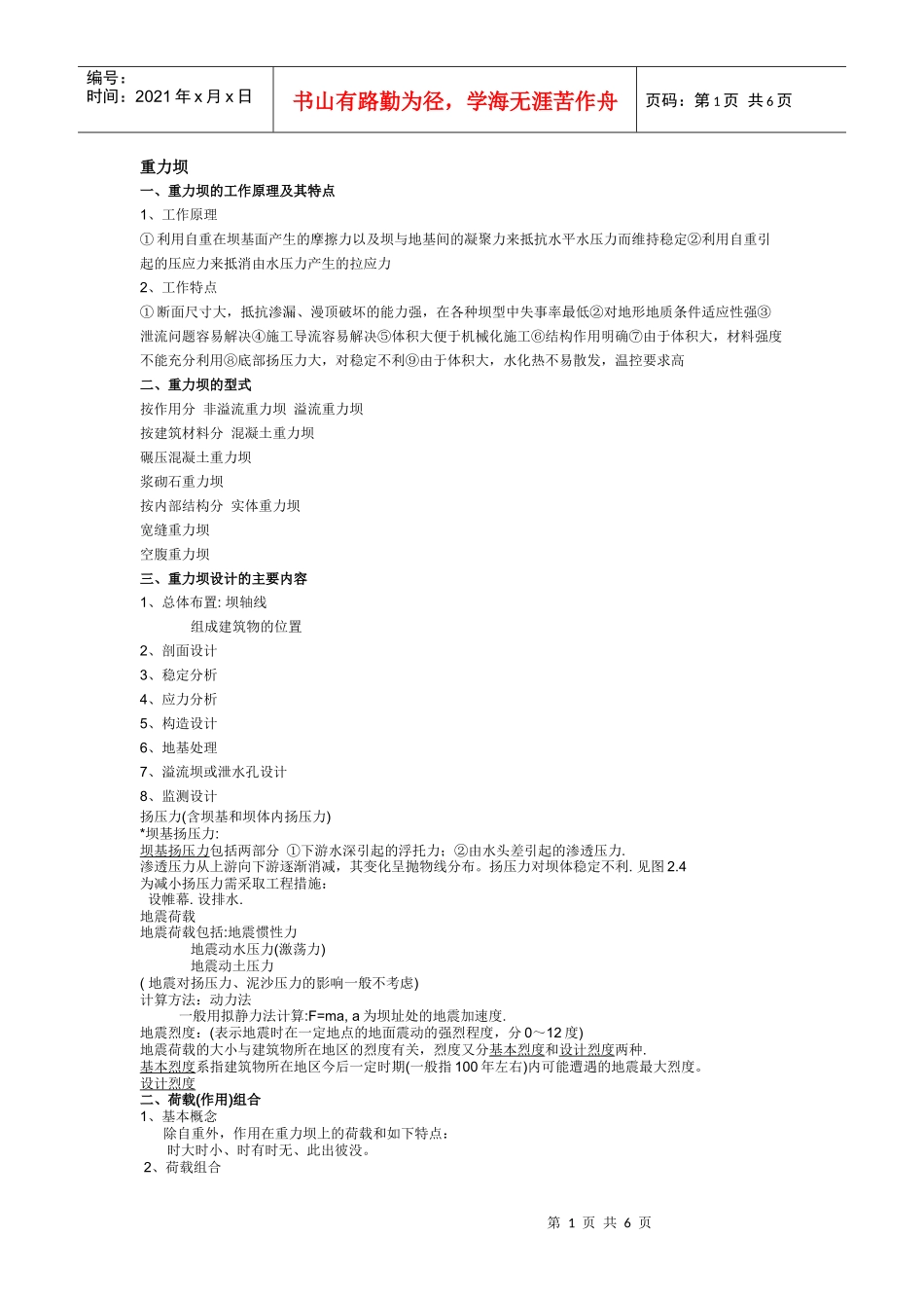 水工建筑物讲义_第1页