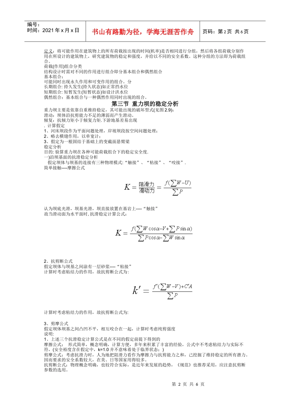 水工建筑物讲义_第2页