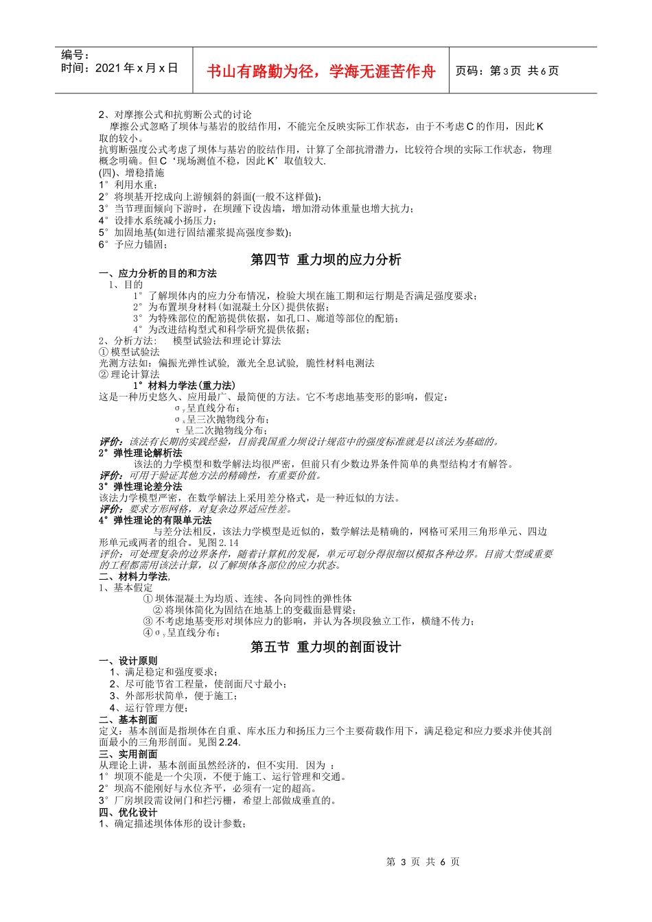 水工建筑物讲义_第3页