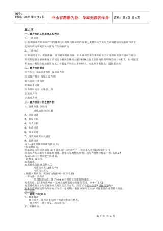 水工建筑物讲义