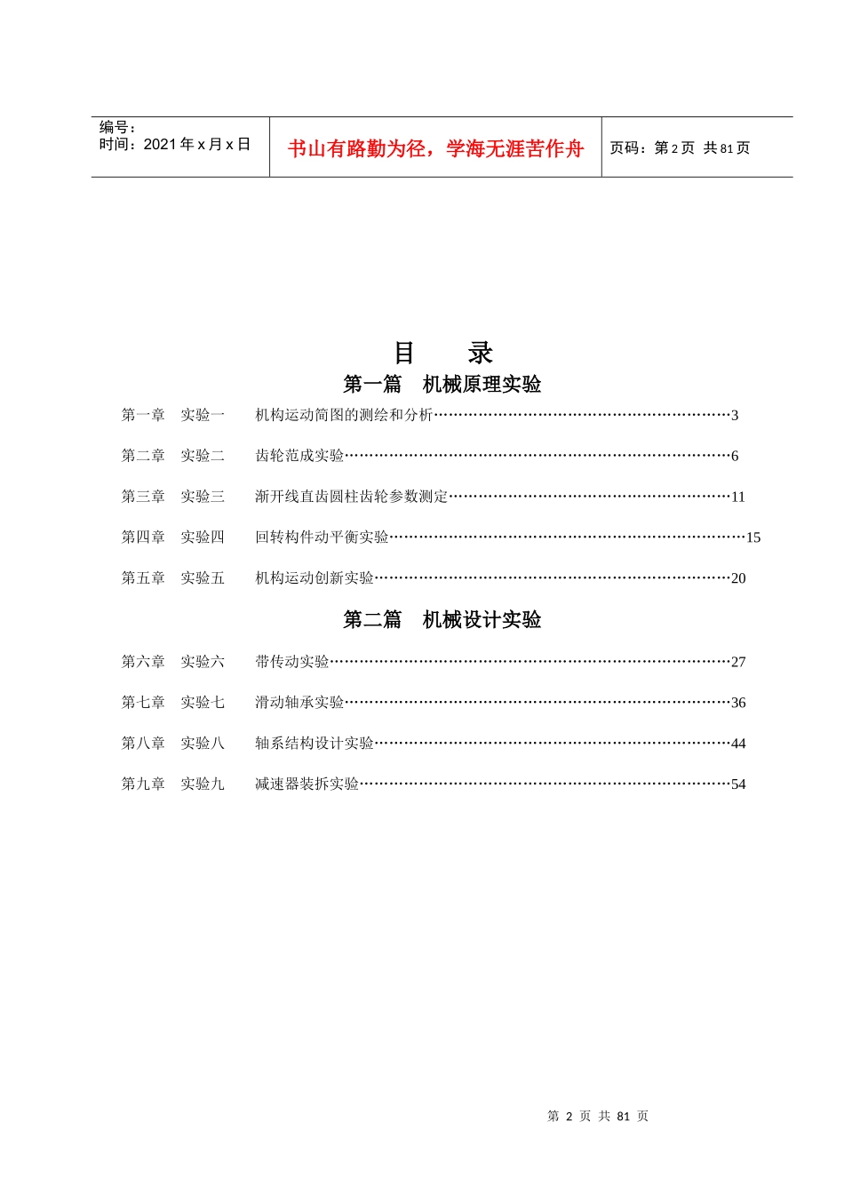 机械设计基础实验27559478_第3页
