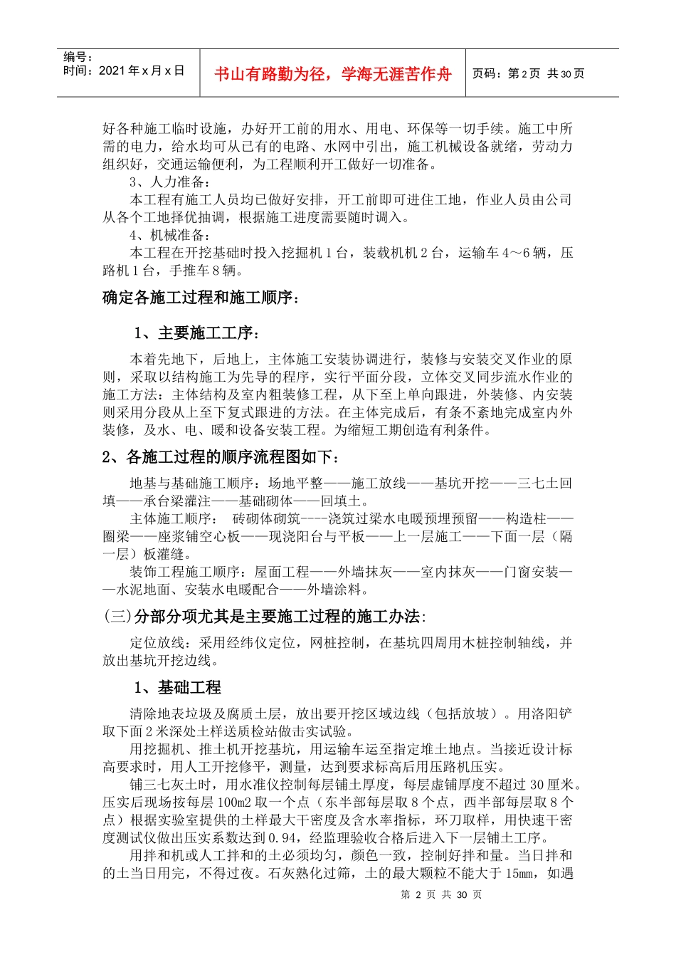 某小区工程施工组织设计(doc 46页)_第2页