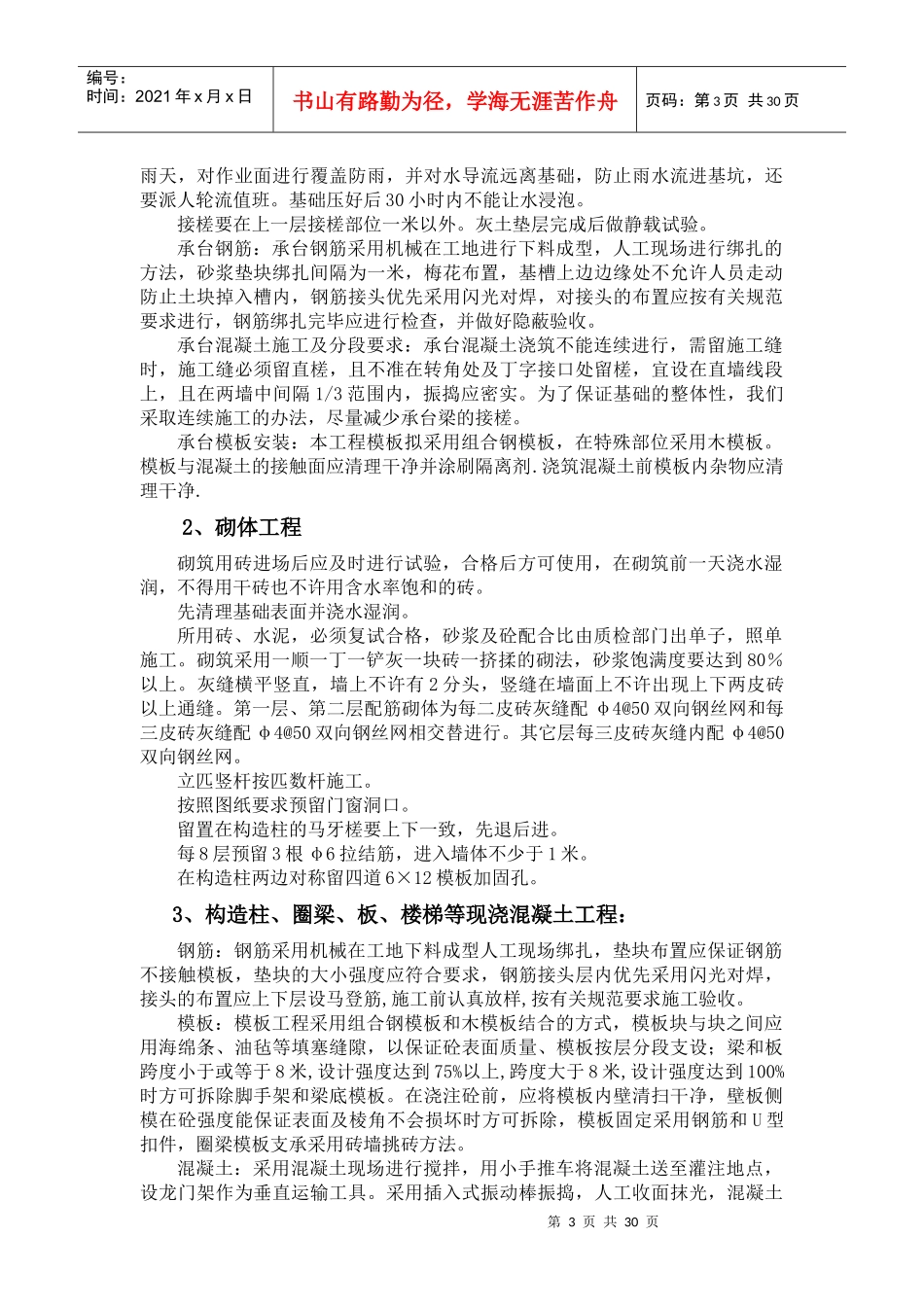 某小区工程施工组织设计(doc 46页)_第3页