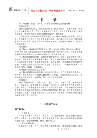 某小区工程施工组织设计(doc 46页)