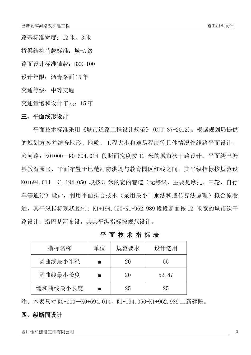 某路改扩建工程施工组织设计_第3页