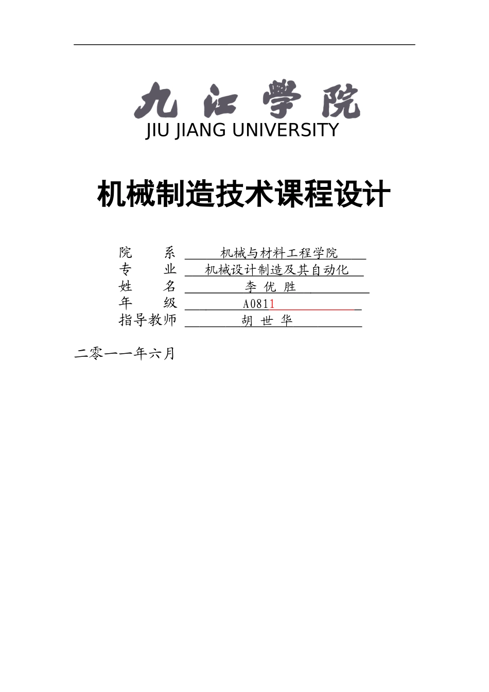 机械制造工艺实训格式(1)_第1页