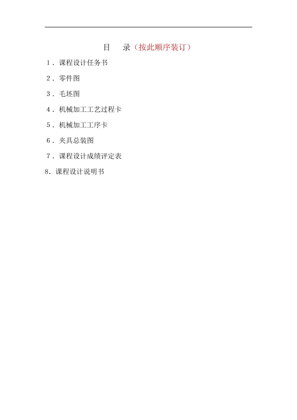 机械制造工艺实训格式(1)_第2页