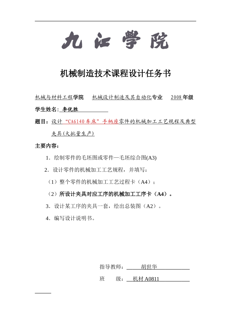 机械制造工艺实训格式(1)_第3页