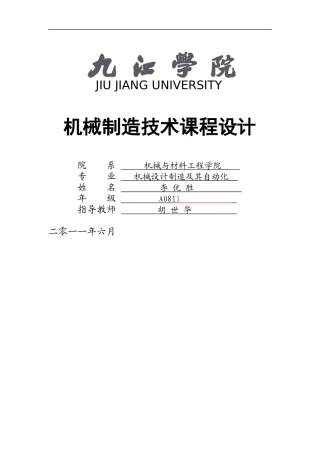 机械制造工艺实训格式(1)
