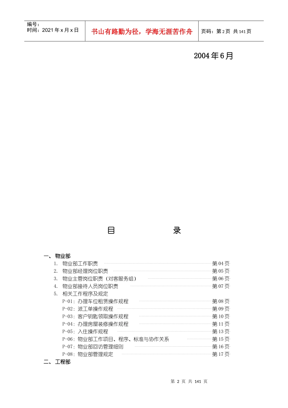 某公司物业管理工作大纲_第2页