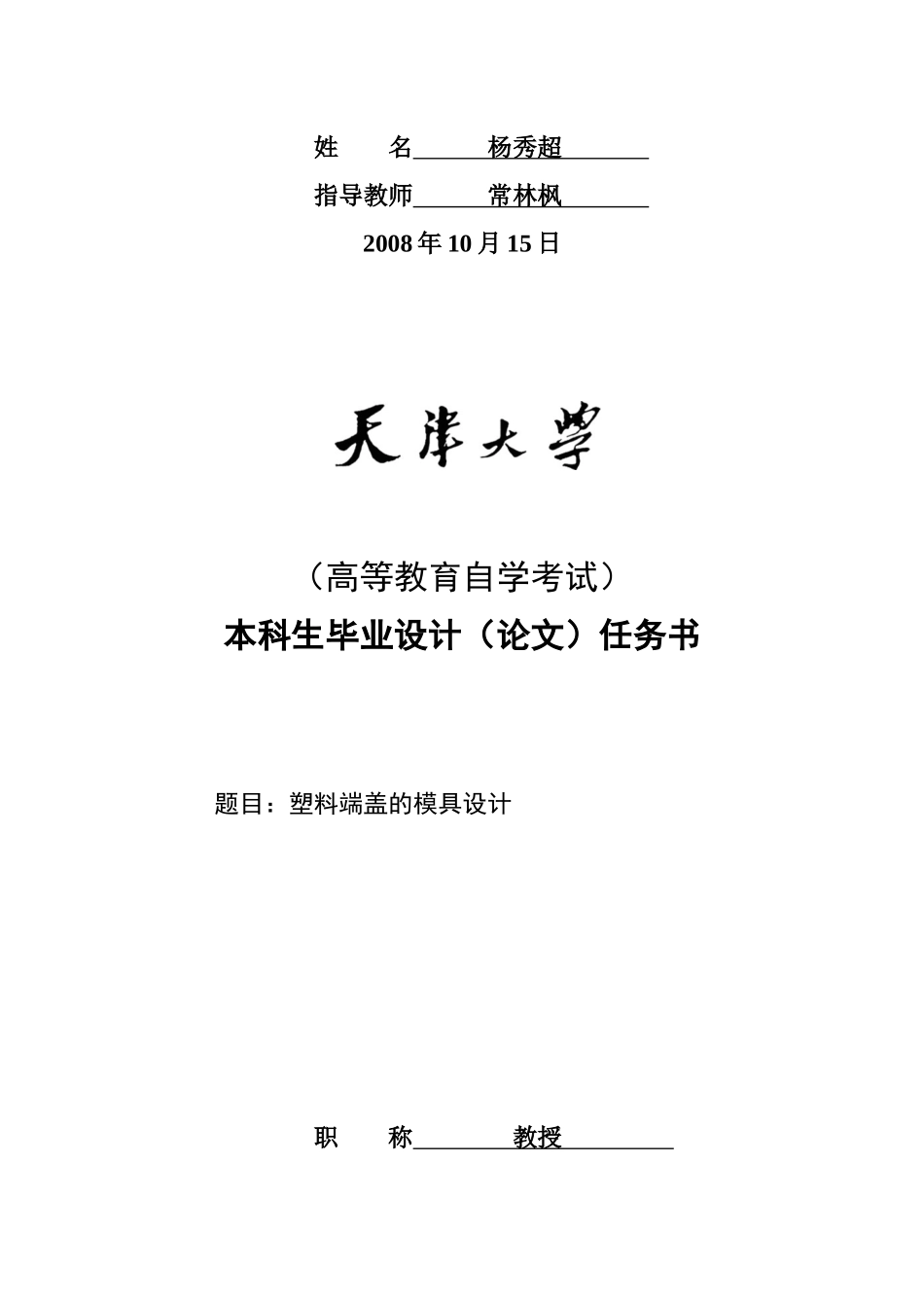 模具毕业设计论文2_第2页