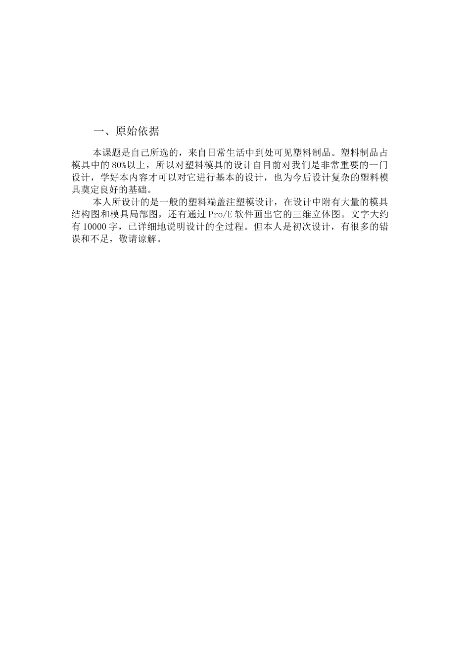 模具毕业设计论文2_第3页