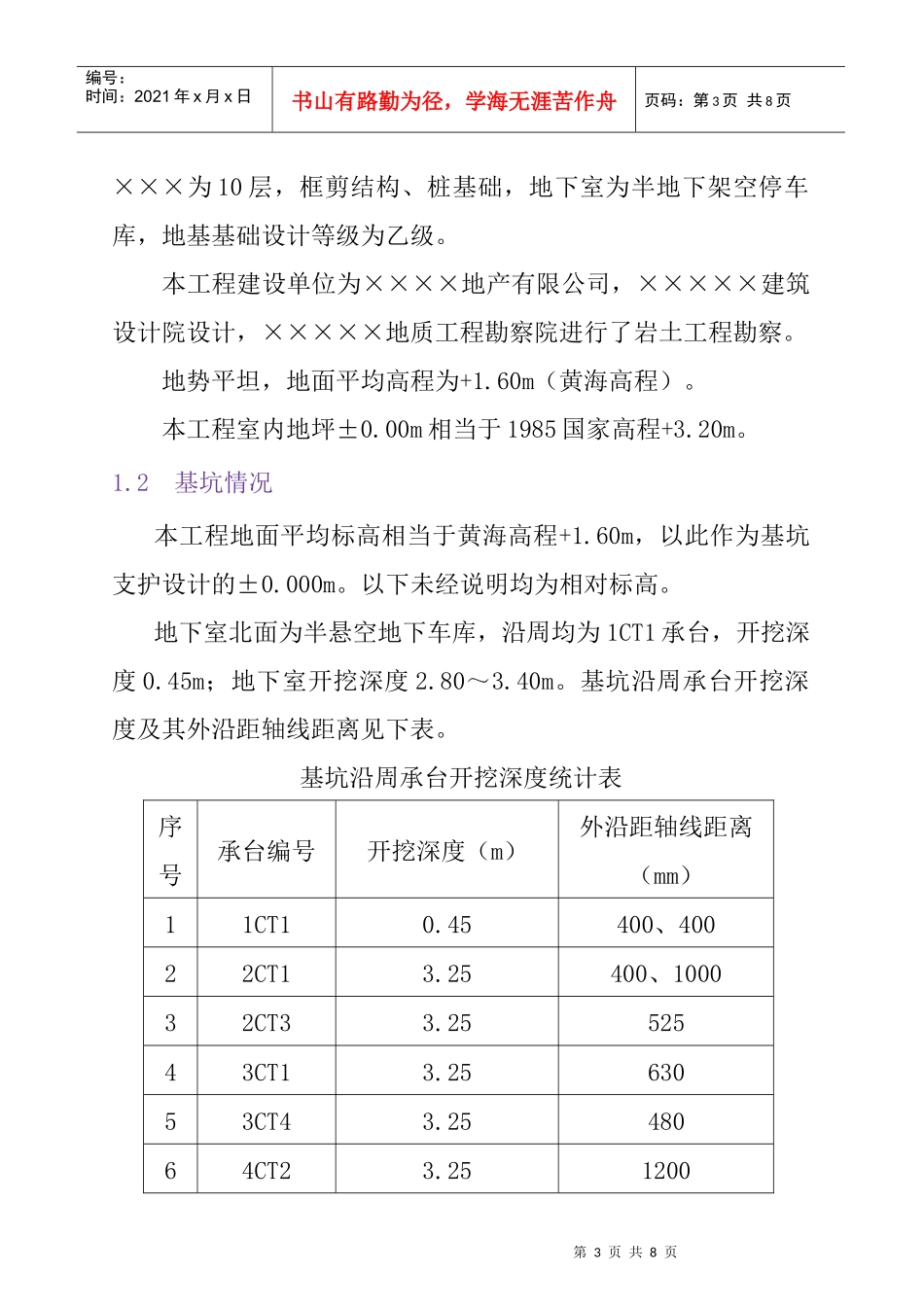 某小区基坑边坡支护设计方案_第3页