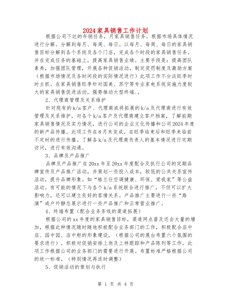 2024家具销售工作计划_第1页