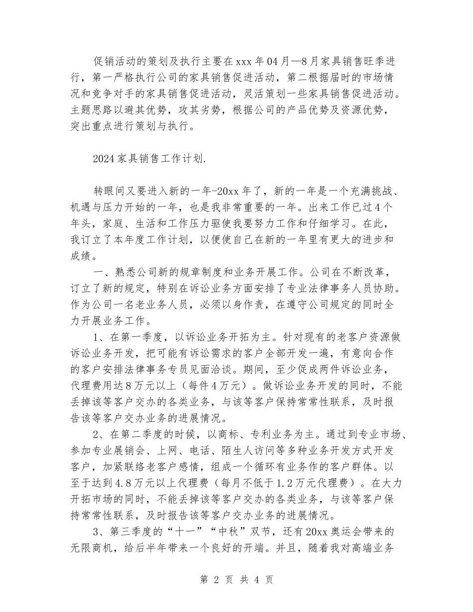 2024家具销售工作计划_第2页