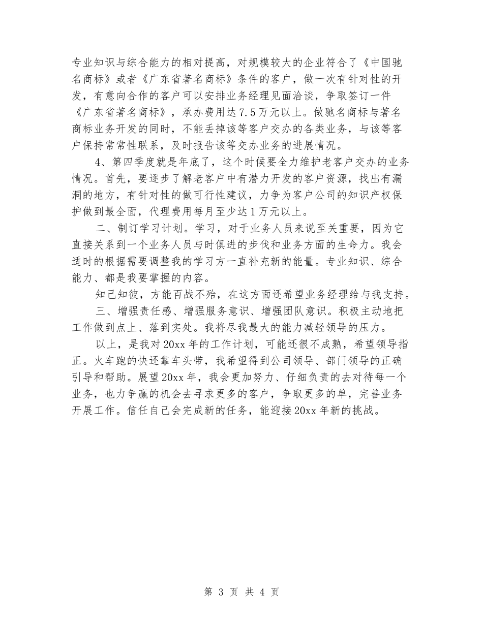 2024家具销售工作计划_第3页