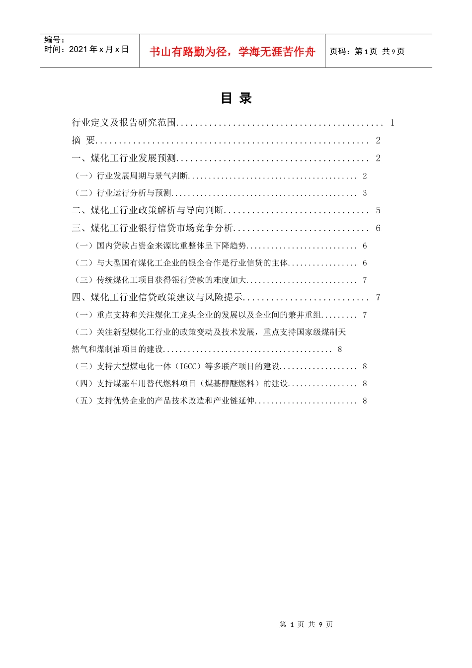 煤化工行业发展预测_第1页