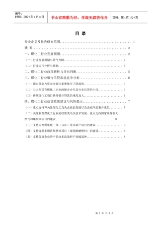 煤化工行业发展预测