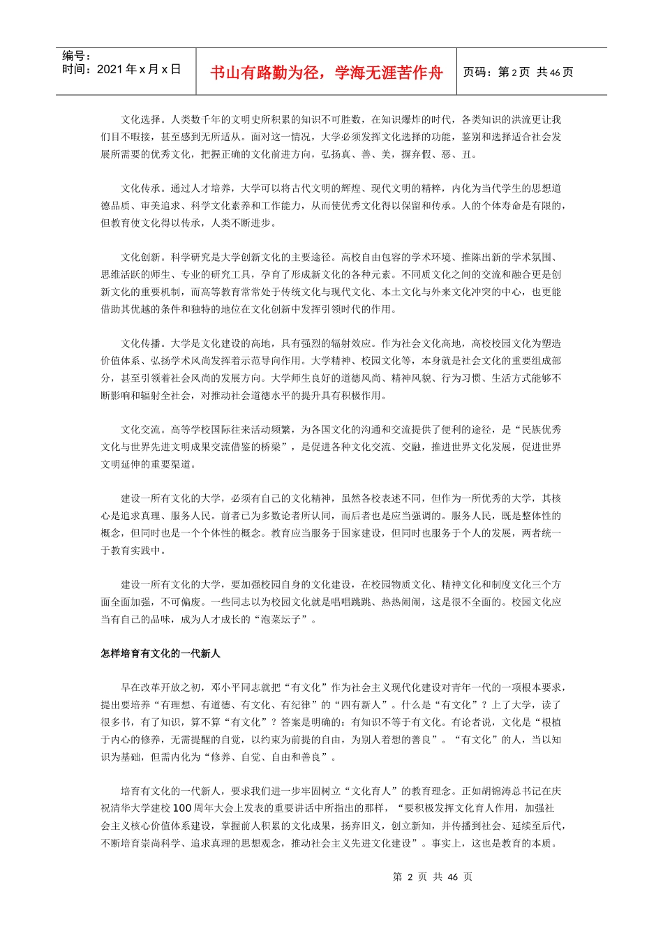 最新形势材料大全_第2页