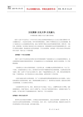 最新形势材料大全