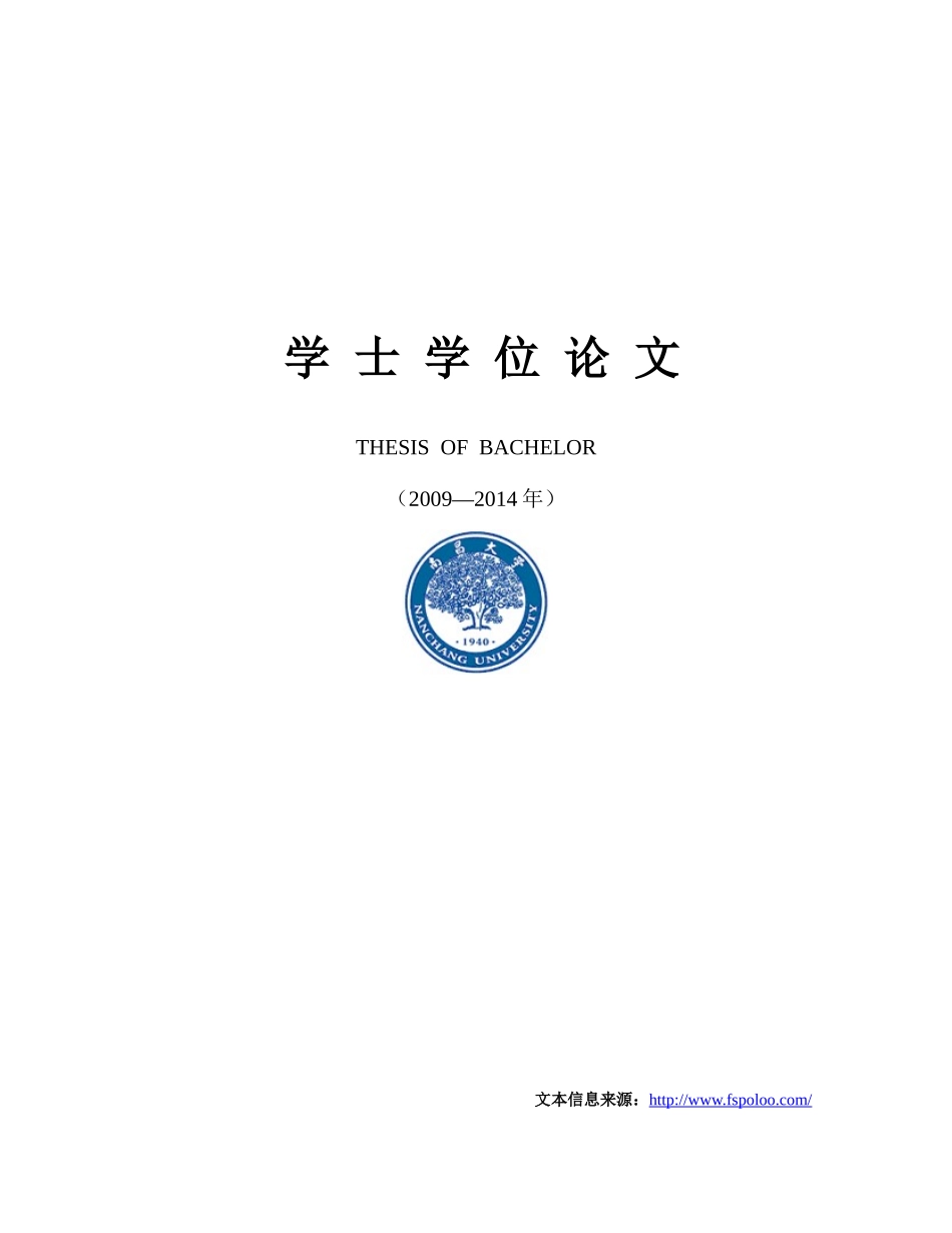 物流运输管理系统论文——物流运输管理系统的设计与开_第1页