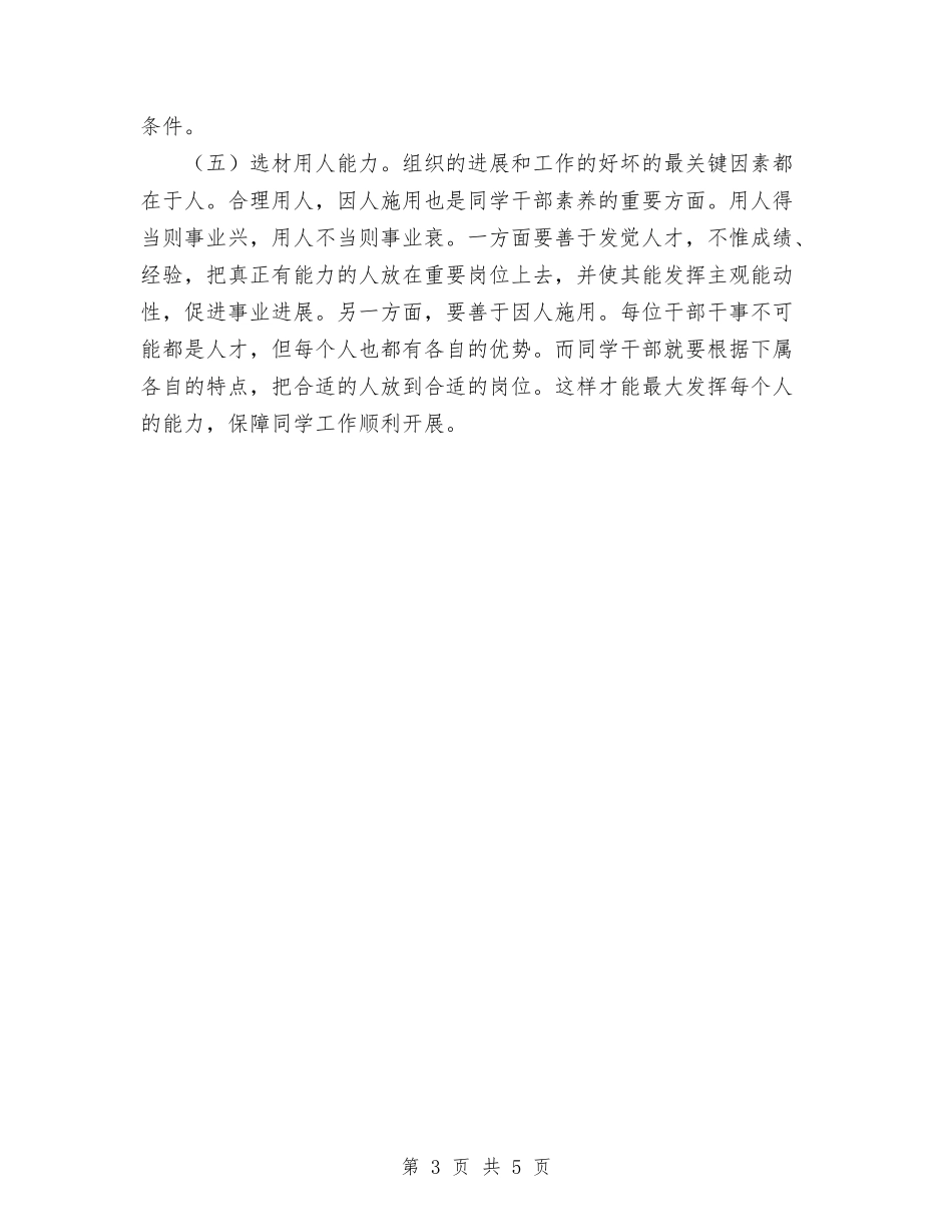 2024年团干培训工作总结与2024年团总支宣传工作总结范文汇编_第3页