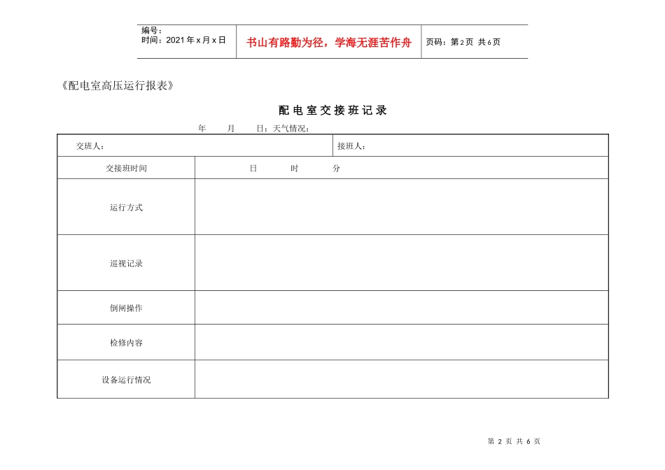 某物业公司设备巡查检查制度_第2页