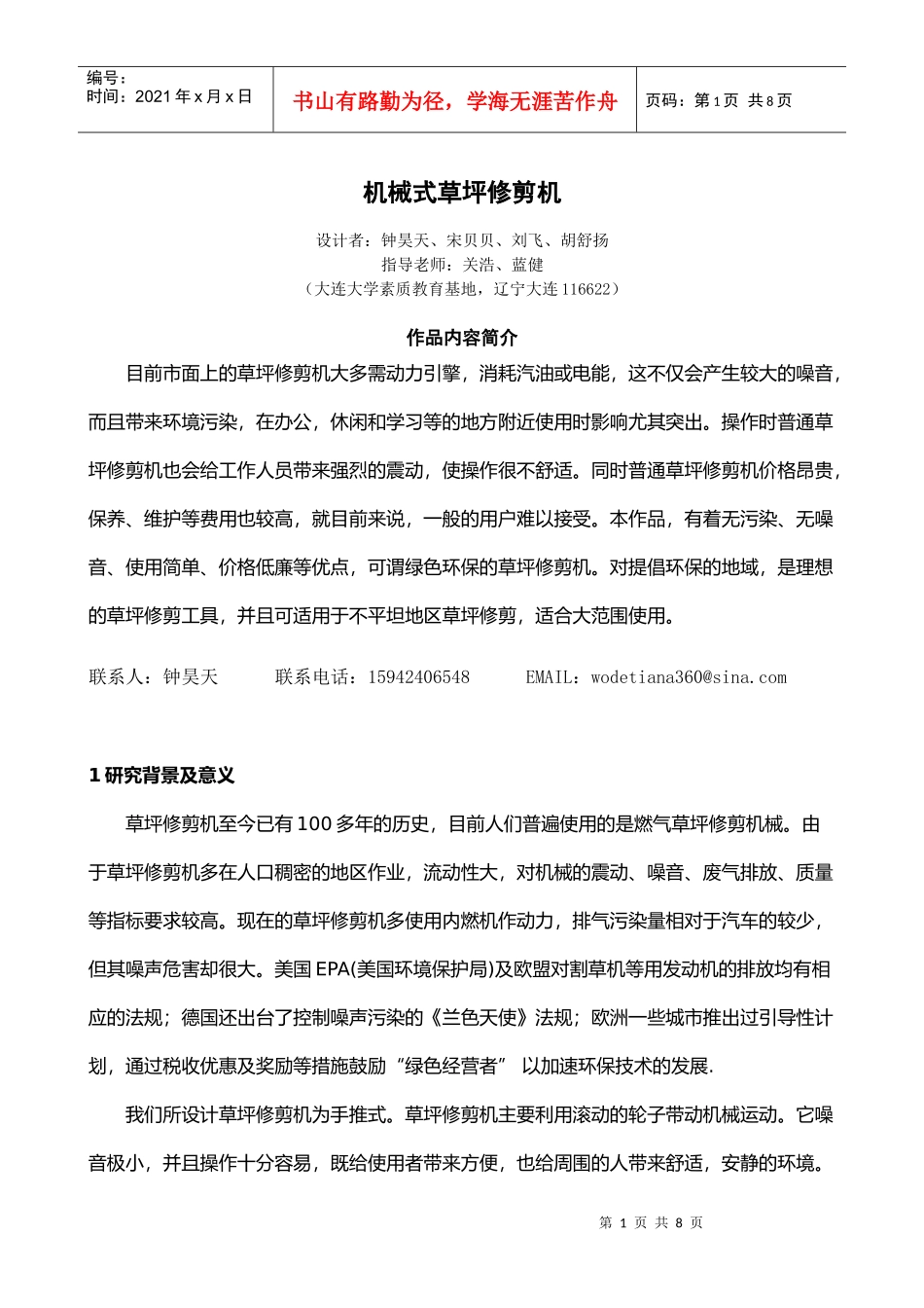 机械行业式草坪修剪机省级版_第1页