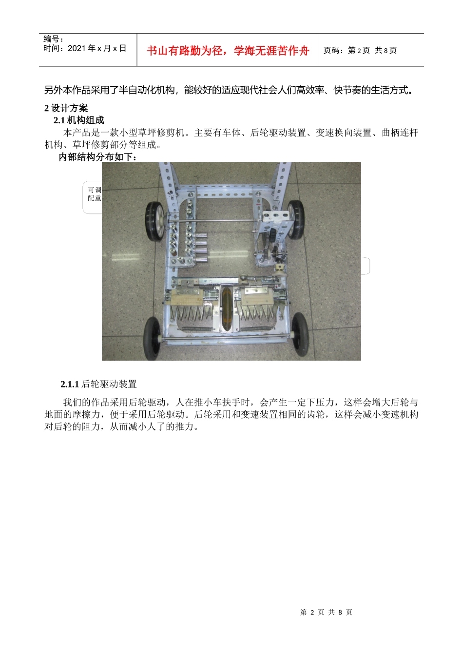 机械行业式草坪修剪机省级版_第2页