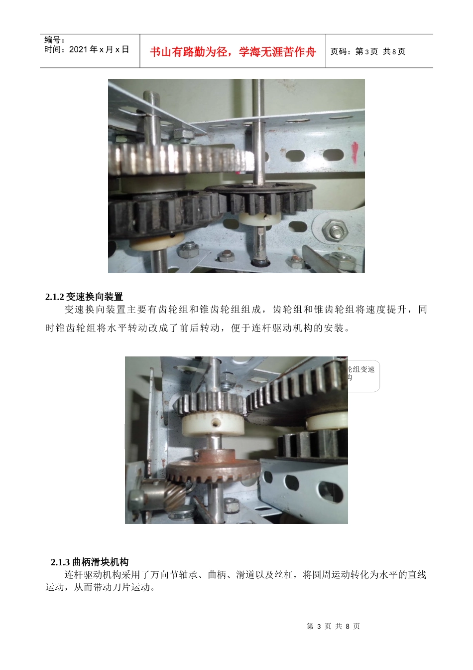 机械行业式草坪修剪机省级版_第3页