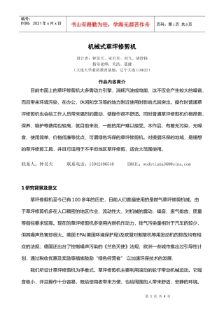 机械行业式草坪修剪机省级版