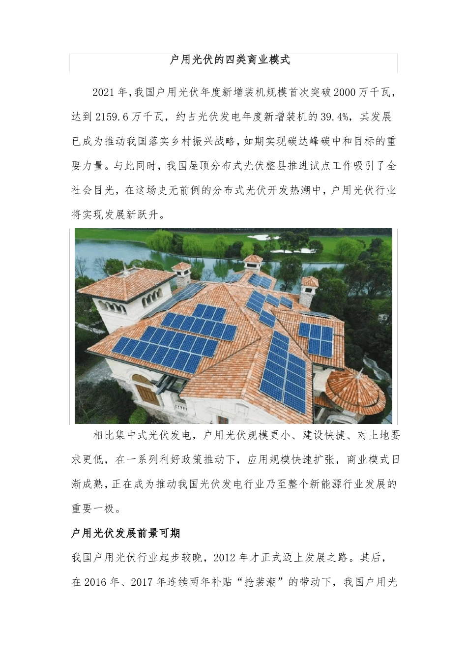 户用光伏的四类商业模式_第1页