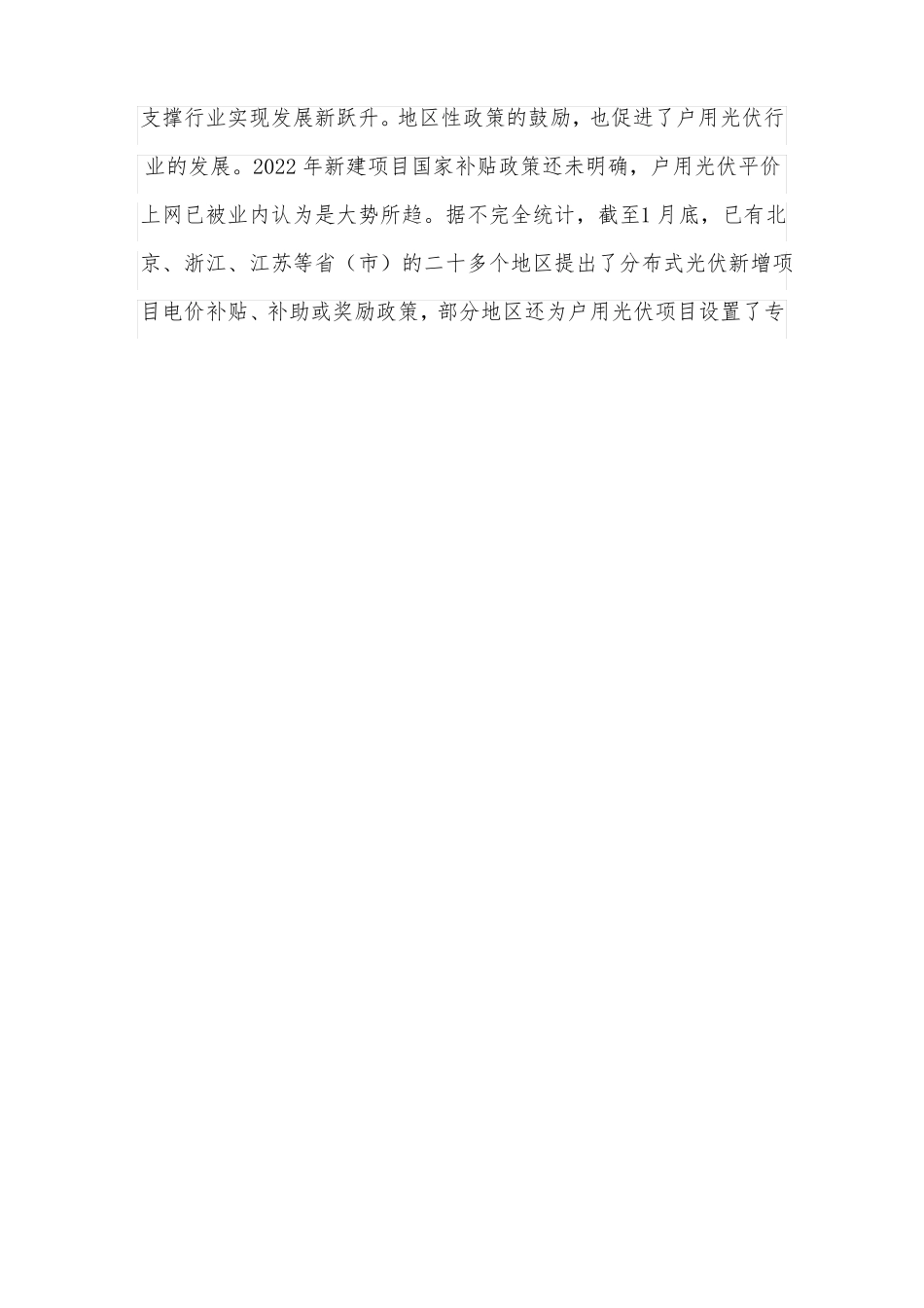 户用光伏的四类商业模式_第3页