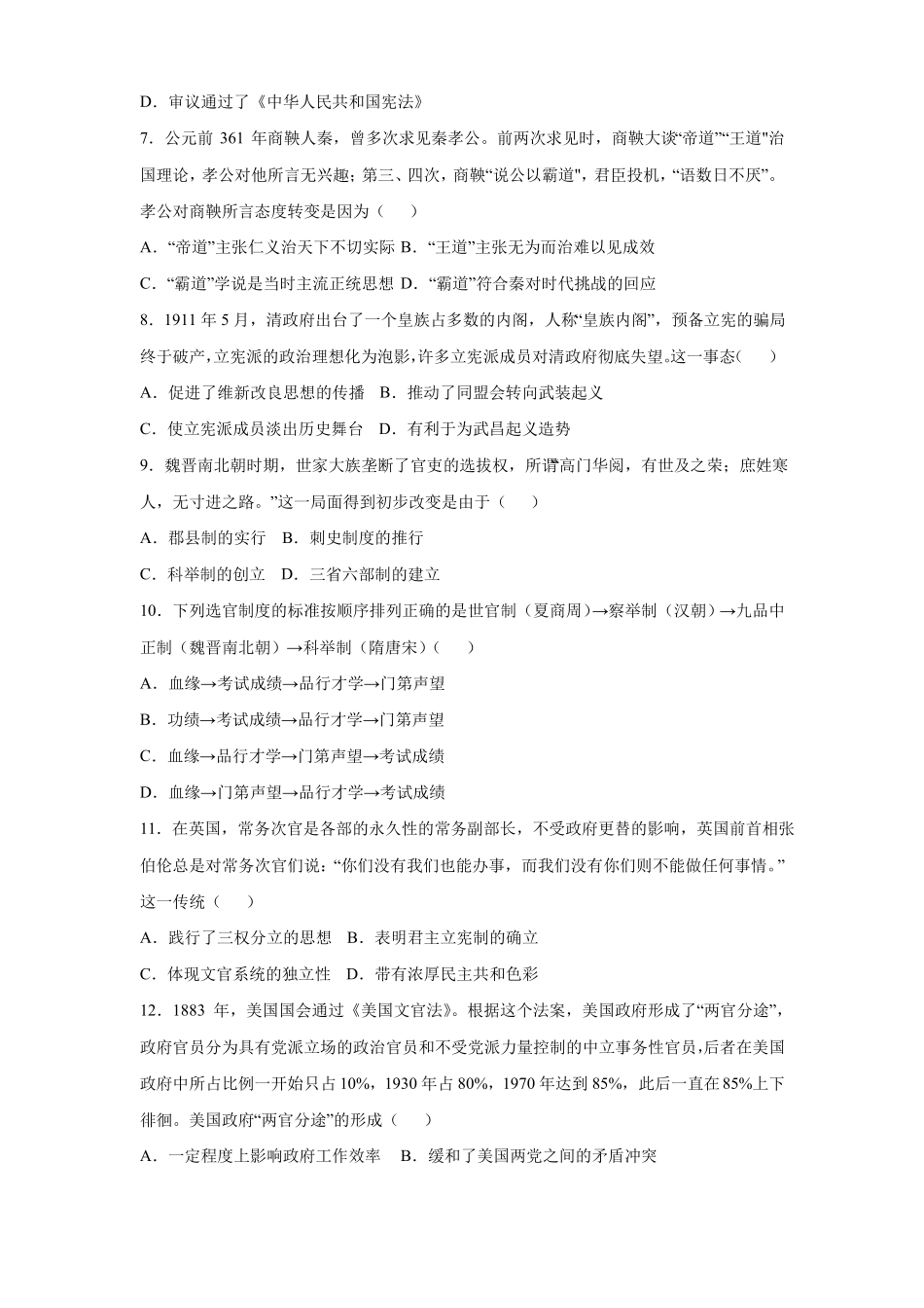高三历史寒假能量包——专题练习1古代政治制度与官员选拔含答案_第2页