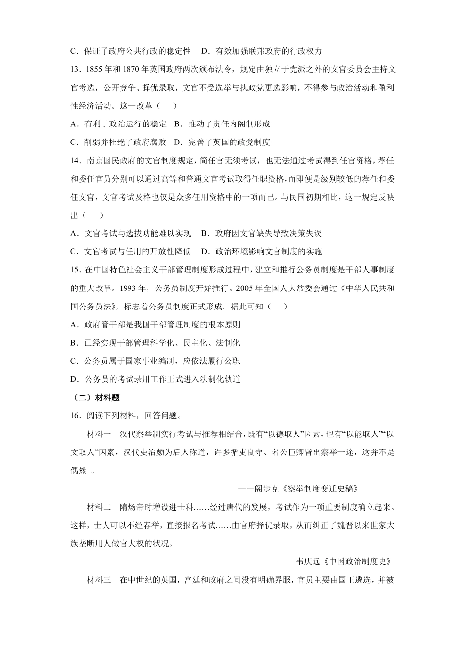 高三历史寒假能量包——专题练习1古代政治制度与官员选拔含答案_第3页