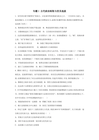 高三历史寒假能量包——专题练习1古代政治制度与官员选拔含答案