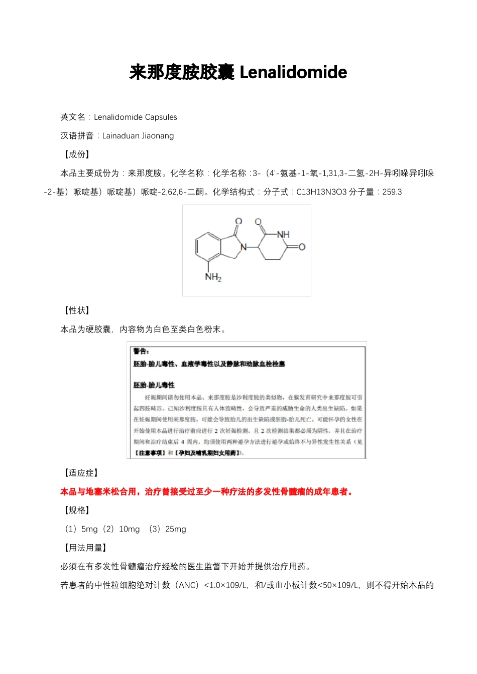 来那度胺胶囊Lenalidomide-详细说明书与重点_第1页