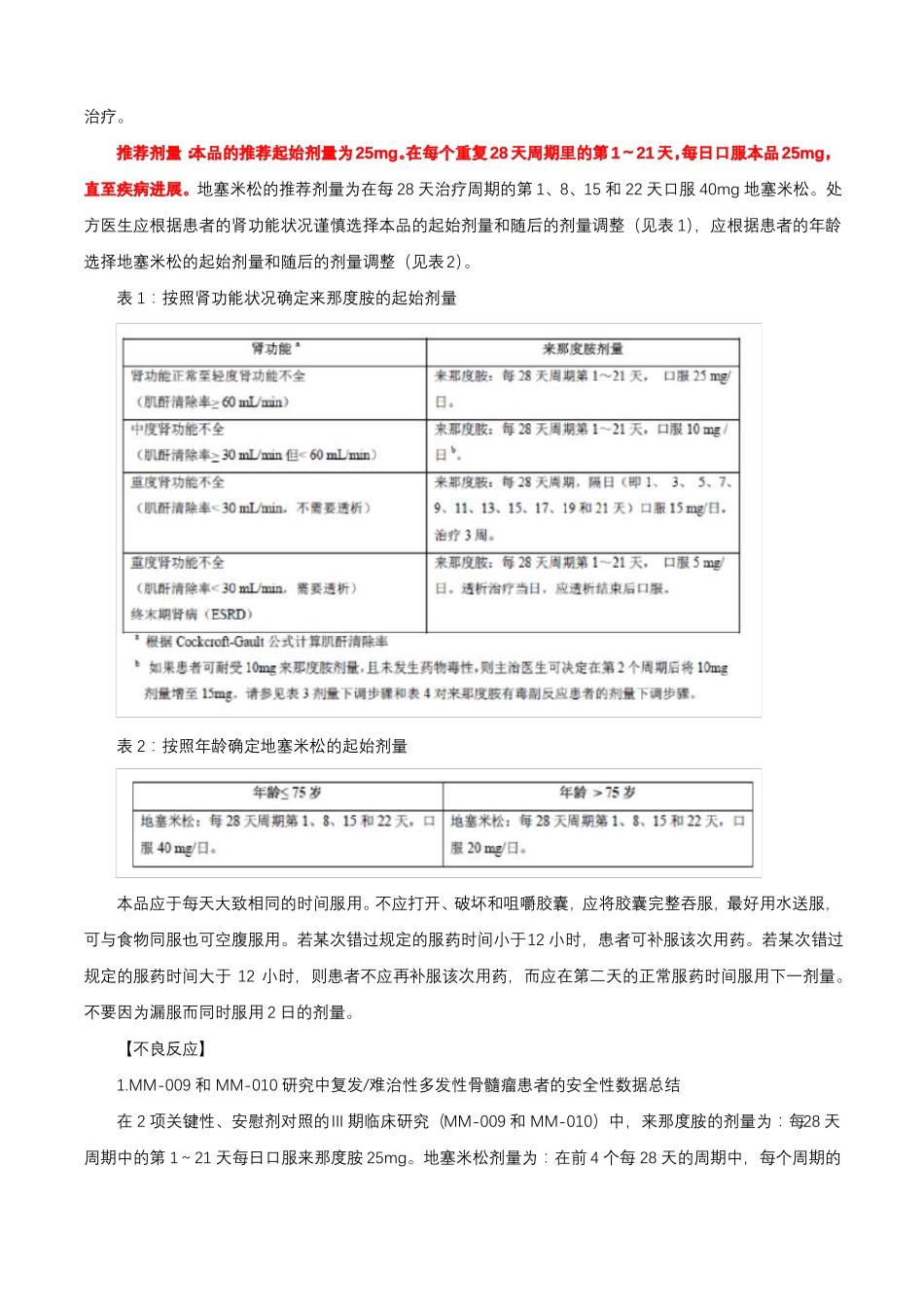来那度胺胶囊Lenalidomide-详细说明书与重点_第2页