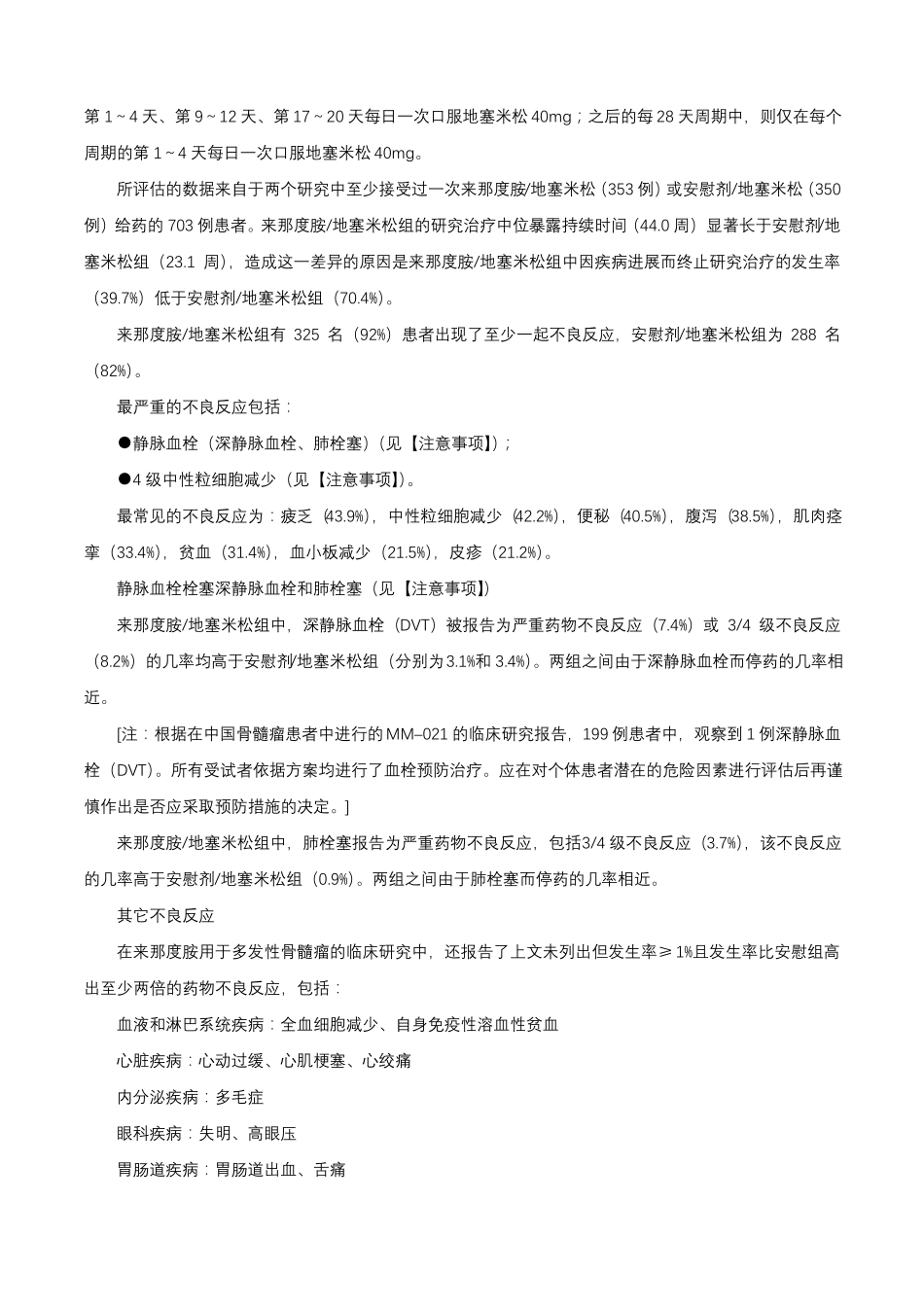 来那度胺胶囊Lenalidomide-详细说明书与重点_第3页