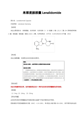 来那度胺胶囊Lenalidomide-详细说明书与重点