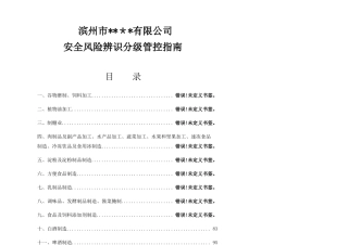橡胶塑料制品加工安全风险辨识分级管控指引