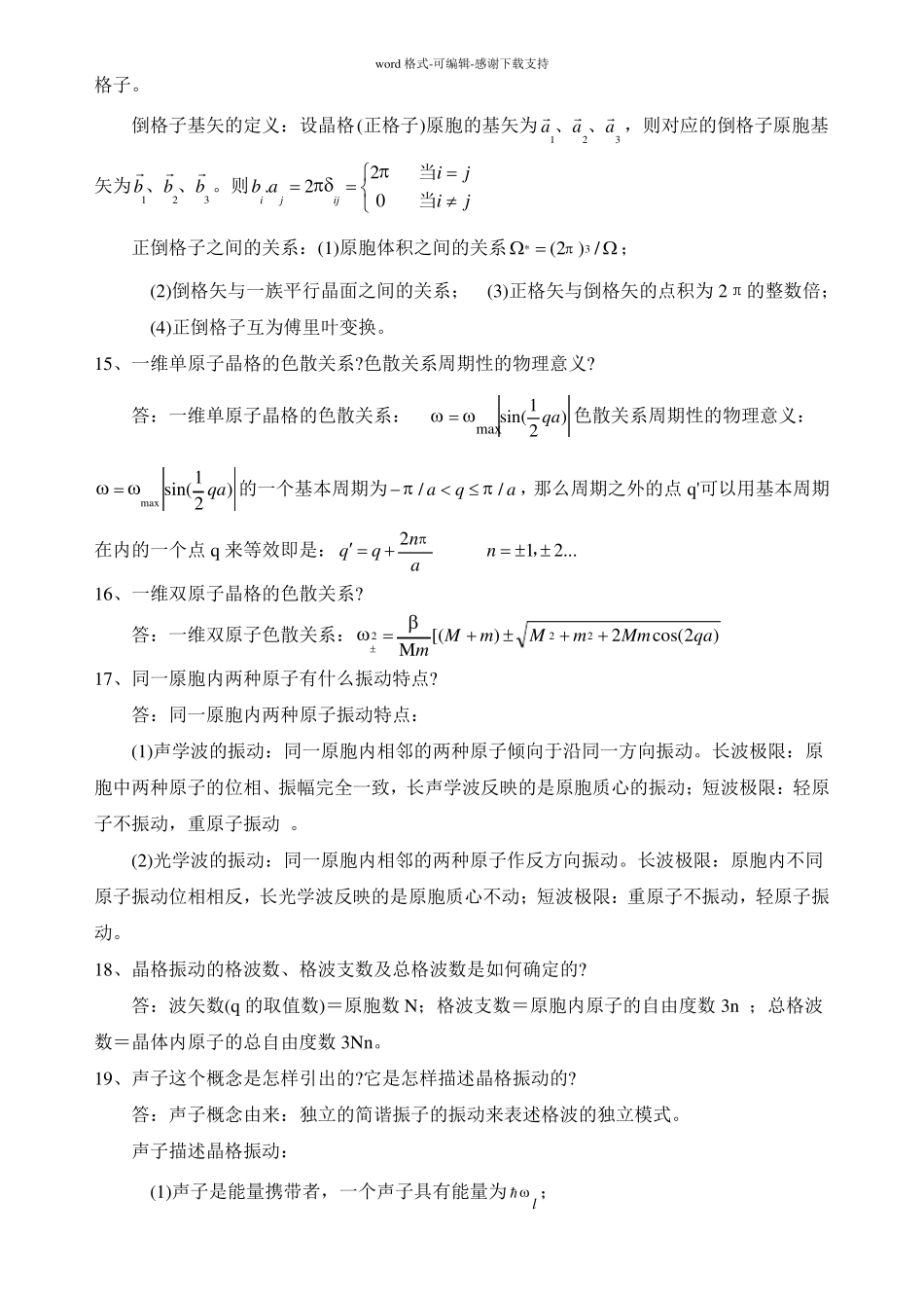 固体物理与半导体知识点归纳整理_第3页