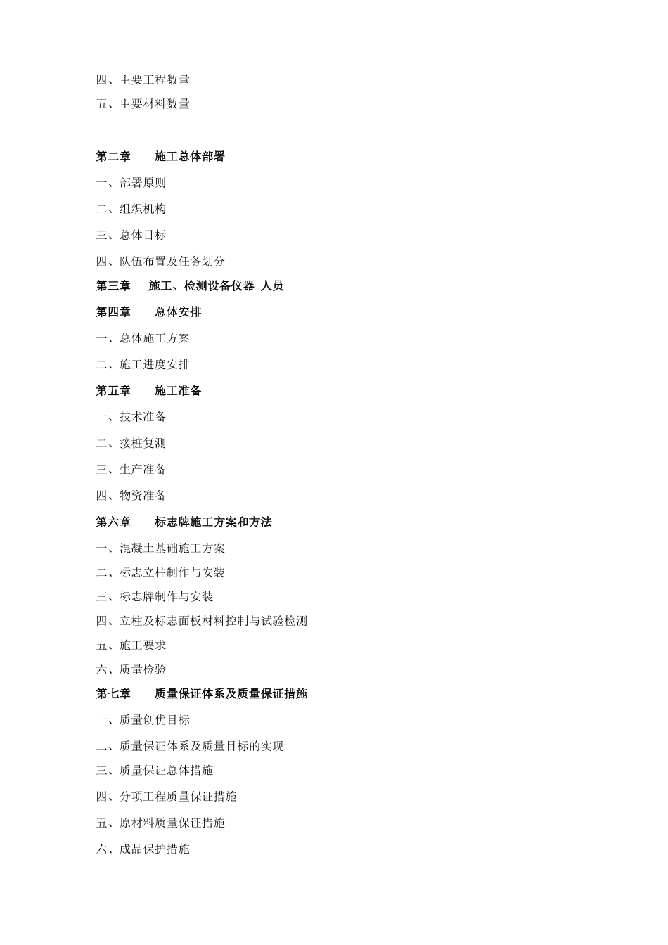 江西某高速公路标志工程施工组织设计_secret_第2页