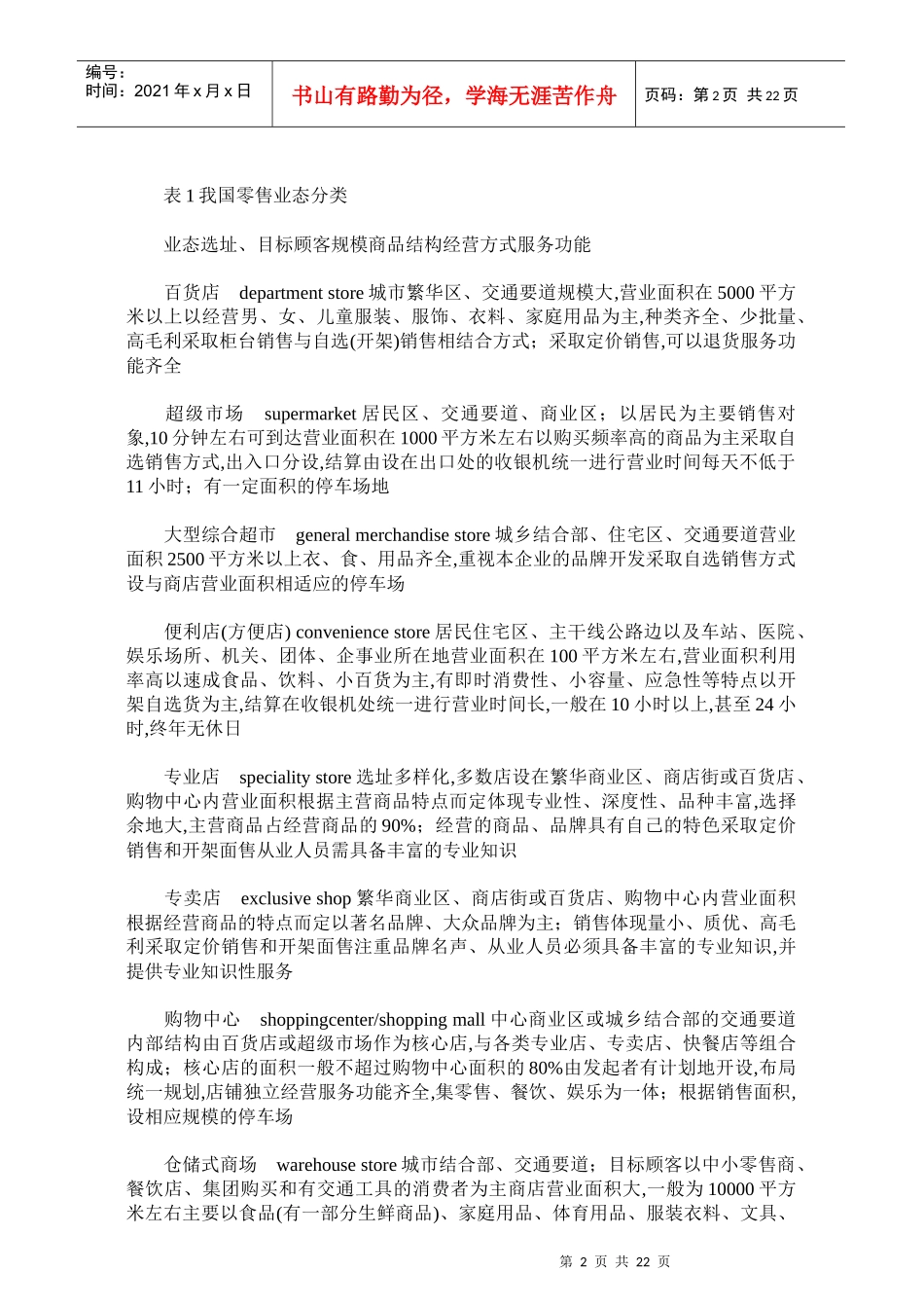 某年零售业及上市公司研究报告_第2页