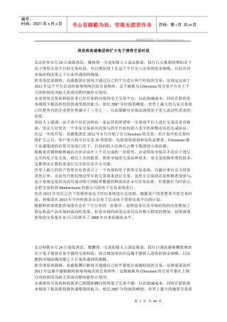消息称高盛集团将扩大电子债券交易时段