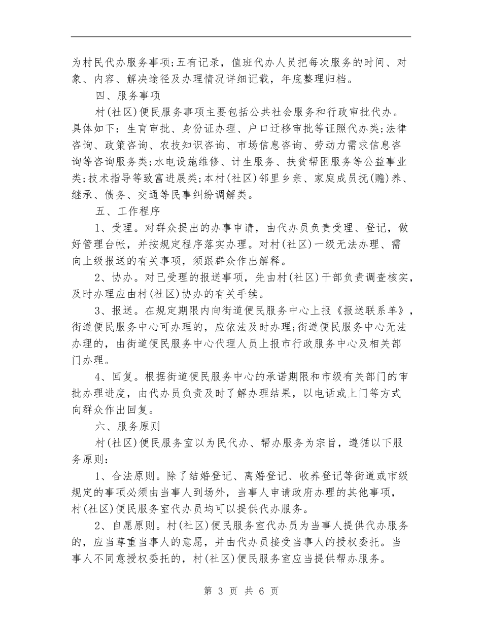 乡镇便民服务中心工作计划书例文_第3页