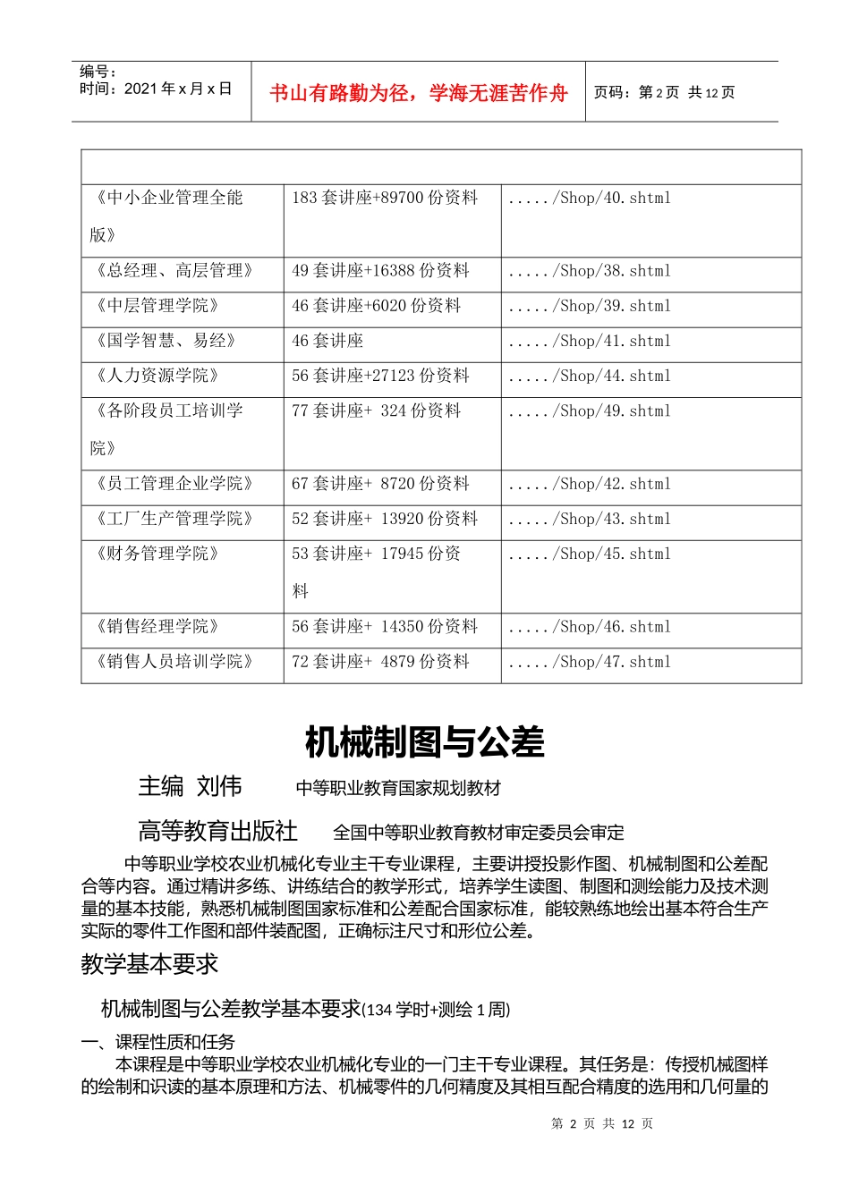 机械制图与公差教学要求_第2页